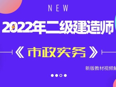 二级建造师什么教材好二级建造师教材买哪个出版社的