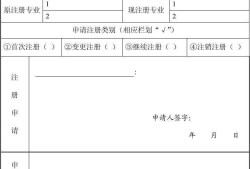 监理工程师变更注册申请表监理工程师单位变更注册流程