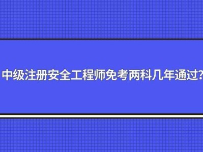 山东安全工程师报名条件2022年山东注册安全工程师报名条件