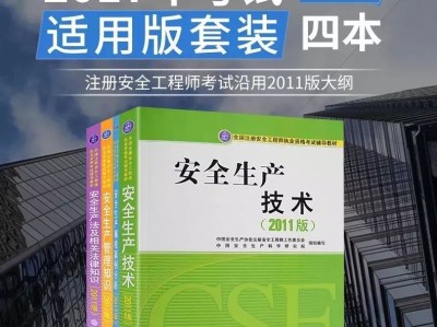 注册安全工程师的考试题型,注册安全工程师考试命题