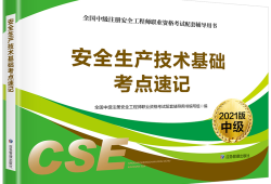 四川成都2021注册安全工程师证发放时间,四川成都2021注册安全工程师证发放时间表