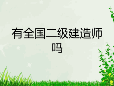 一级建造师考试可带什么资料,一级建造师考试可带什么