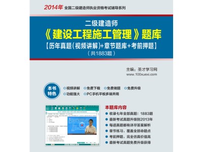 2014年二级建造师建筑实务真题及答案,2014二级建造师试题