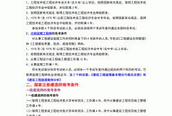 浙江一级建造师报考条件浙江省一级建造师报考要求