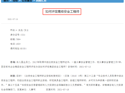安全工程师注册管理,中级注册安全工程师注册管理