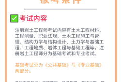 注册岩土工程师考试心得注册岩土工程师心得
