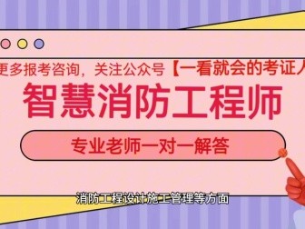 一级注册消防工程师待遇明细查询,一级注册消防工程师待遇