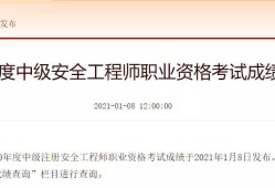 上海注册安全工程师报名上海注册安全工程师报名费