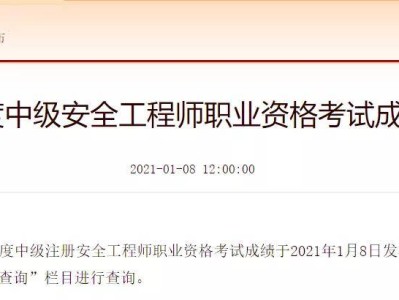 上海注册安全工程师报名上海注册安全工程师报名费