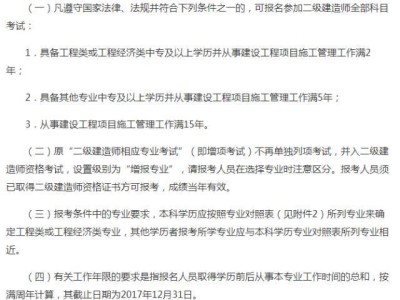 二级建造师报名截止时间,二级建造师的报名时间