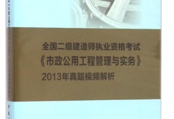 二级建造师市政怎么复习二建市政如何有效的备考