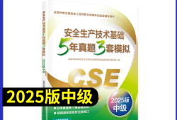 安全工程师考试试题及其解析安全工程师安全技术考试