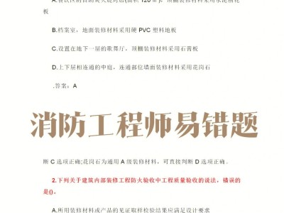 二级消防工程师考试复习二级消防工程师的考试内容