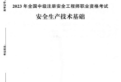 注册安全工程师考试押题,注册安全工程师考试答题技巧