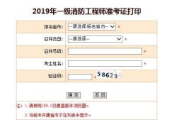 2019年消防工程师报名网站2019年消防工程师报名网站查询