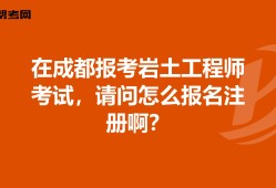 岩土工程师考专业试成绩滚动几年的简单介绍