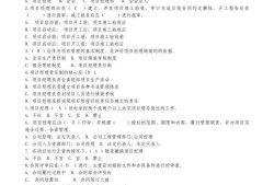 一级建造师项目管理答案2021一级建造师项目管理历年真题