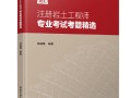 注册岩土工程师考前培训,注册岩土工程师考前培训课程