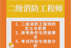 消防二级消防工程师月薪大概多少?,二级消防工程师待遇