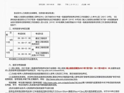 注册一级建造师报名时间查询,注册一级建造师报名时间