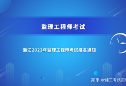黑龙江监理工程师报名入口,黑龙江省监理工程师报考条件