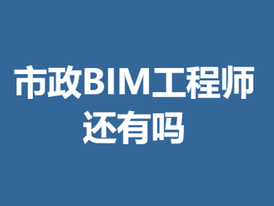 建筑bim工程师,邢台bim工程师培训师