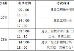 湖北省造价工程师报名时间,湖北省造价工程师报名时间2023年考试