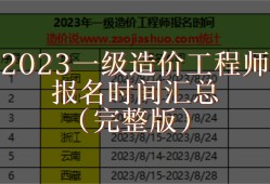 一级造价工程师时候报名时间,一级造价工程师报名时间与考试时间