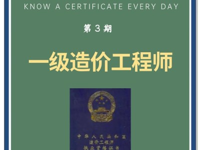 2021年北京一级造价师报名,一级造价工程师北京报考时间