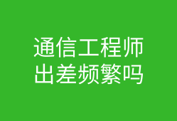 机械结构工程师和工艺工程师谁好?,结构工程师和工艺工程师一样吗