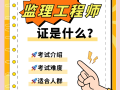 全国注册监理工程师招聘网最新招聘信息,赤峰招聘监理工程师