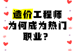 造价员与造价工程师,造价工程师与造价师有什么区别