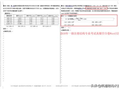 二级结构工程师历年考试题目,二级结构真题