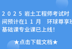 岩土工程师最快几年考完,岩土工程师几年能考