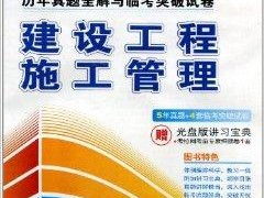 二级建造师考前押题准不准,二级建造师考前押题