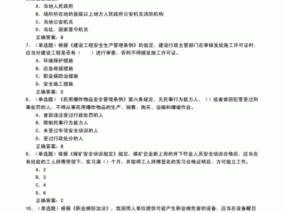 安全工程师安全生产管理考试题安全工程师安全生产技术基础考试题及答案