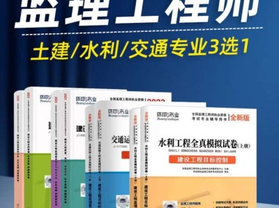 注册监理工程师官方教材,注册监理工程师课件