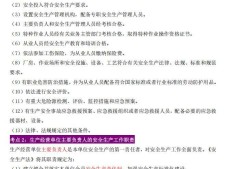 安全工程案例分析题万能模板安全工程师案例分析试题