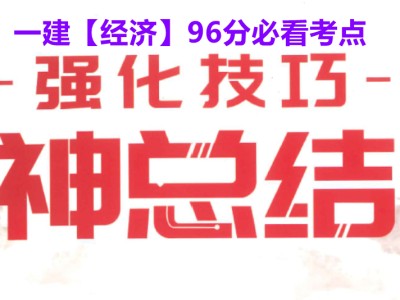 一级建造师报名视频讲解,一级建造师冲刺视频