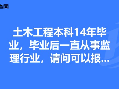 不是本专业可以报考结构工程师吗女生,不是本专业可以报考结构工程师吗