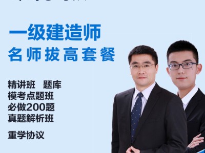 一级建造师课件视频免费下载一级建造师视频教材