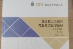 注册岩土工程师难吗,注册岩土工程师好不好考