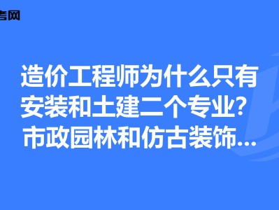 造价工程师市政土建造价工程师与市政