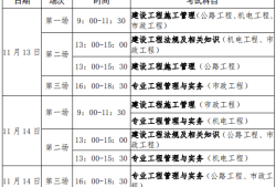 二级建造师考试科目时间安排表,二级建造师考试科目时间安排