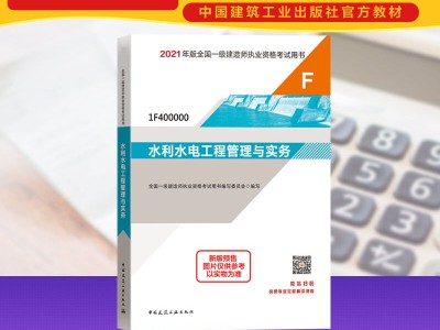 一级建造师水利水电考试大纲最新,一级建造师水利水电考试大纲