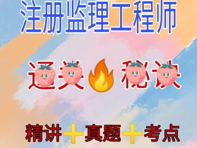 监理工程师水利网课,监理工程师水利水电教材