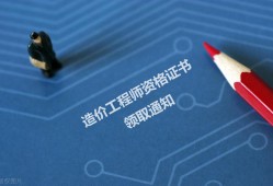 陕西造价工程师,陕西造价工程师报名时间2024年