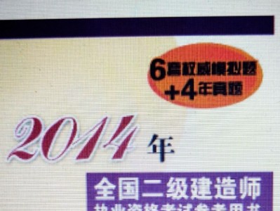 二级建造师参考资料,二级建造师参考资料书