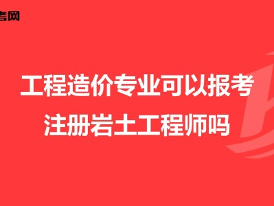 关于岩土工程师能去什么单位的信息