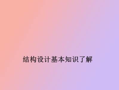 包含结构工程师奇奇怪怪的设计要求的词条